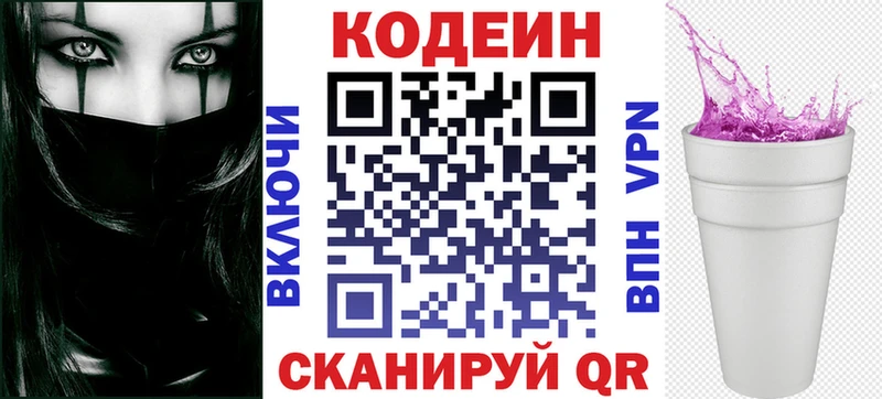 Купить  Западная Двина  Кодеиновый сироп Lean напиток Lean (лин) 